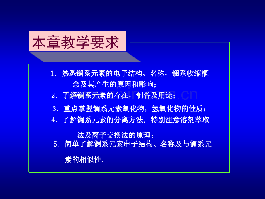 f区元素PPT课件.ppt_第2页