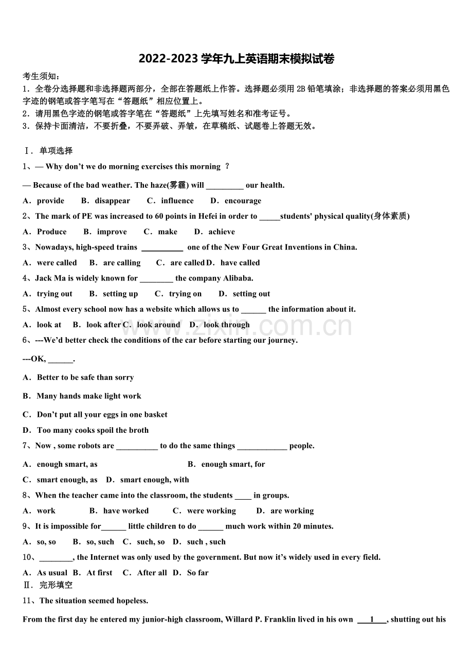 江西省赣州市蓉江新区潭东中学2022-2023学年英语九年级第一学期期末复习检测试题含解析.doc_第1页