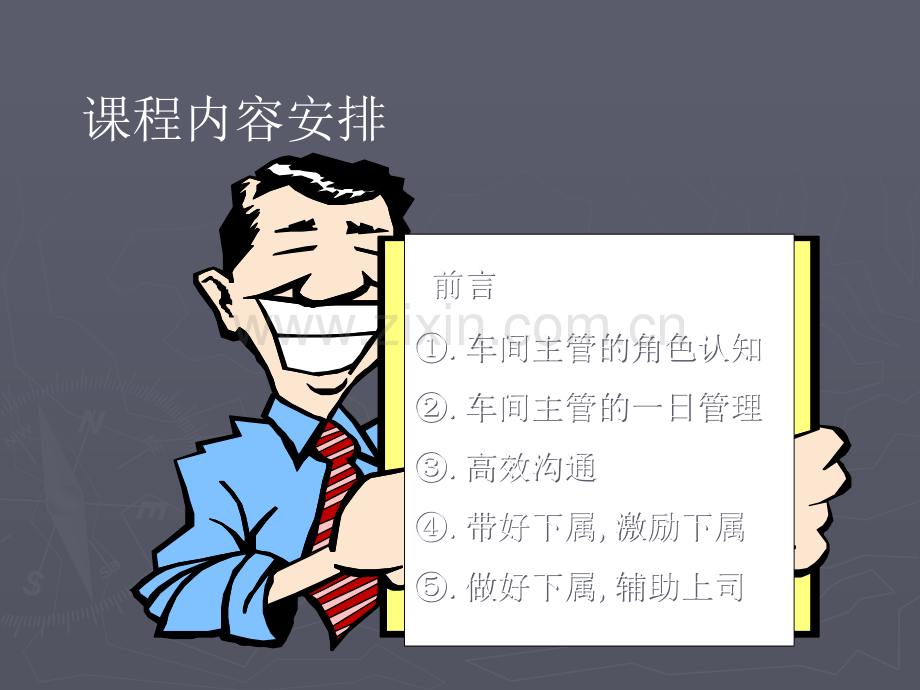 车间主任角色认知与职责管理.ppt_第2页