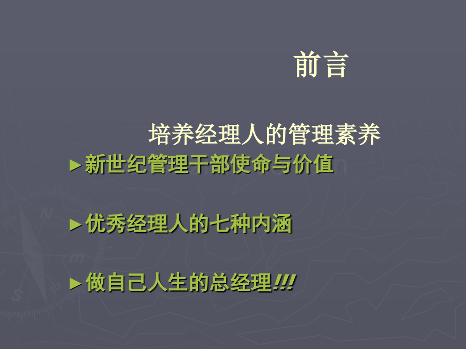 车间主任角色认知与职责管理.ppt_第3页