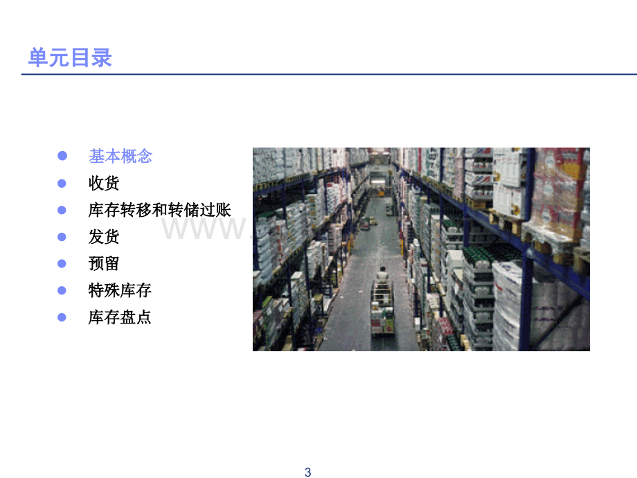 SAP-MM-库存-库存管理概PPT课件.ppt_第3页