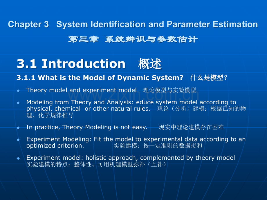 系统辨识与参数估计.ppt_第1页