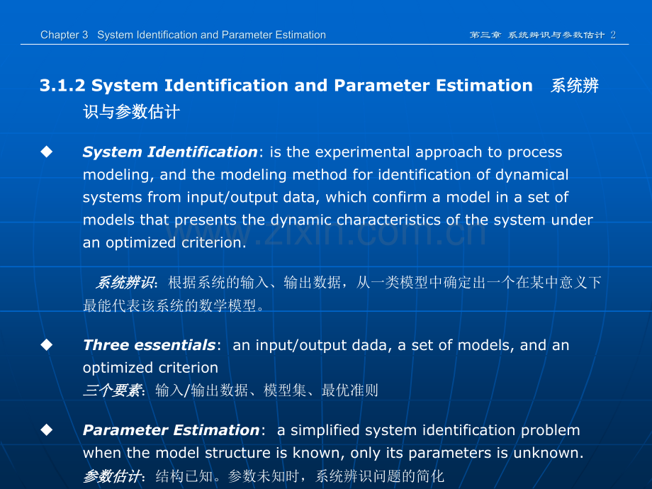 系统辨识与参数估计.ppt_第2页