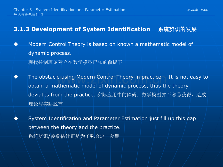 系统辨识与参数估计.ppt_第3页