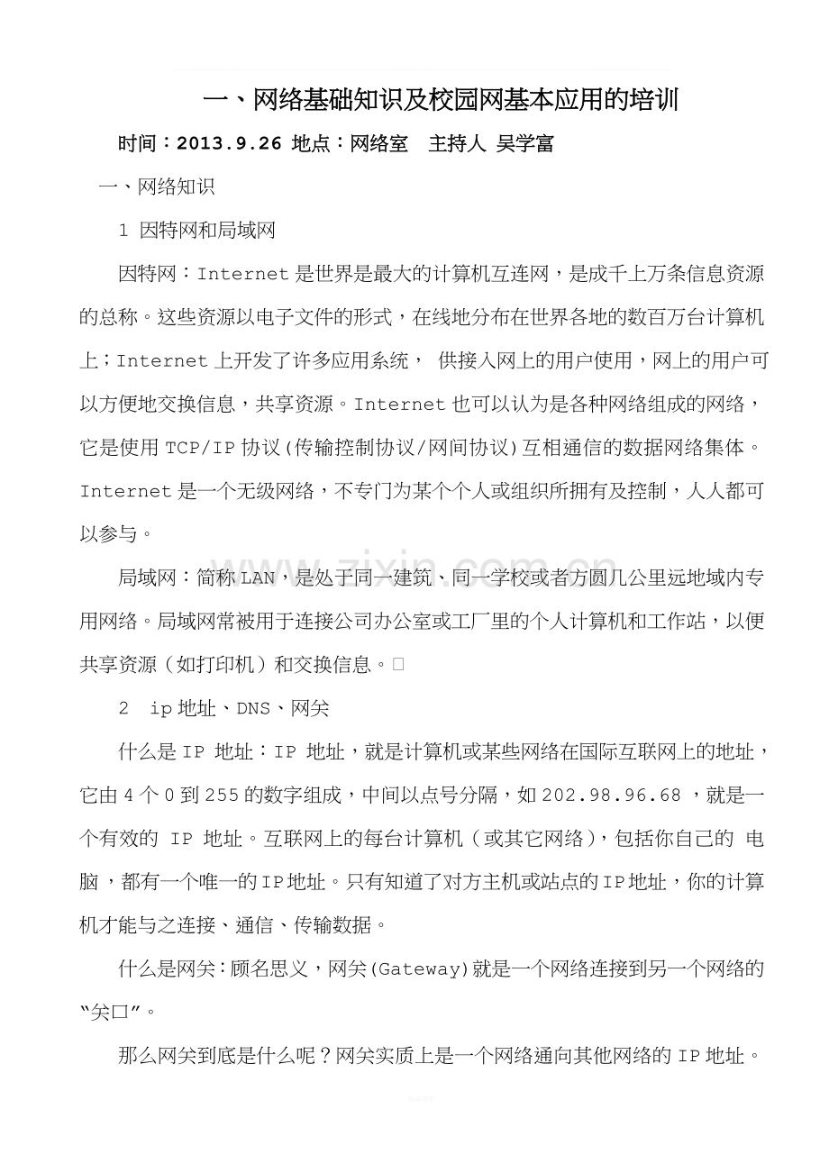 信息技术校本培训资料.doc_第1页