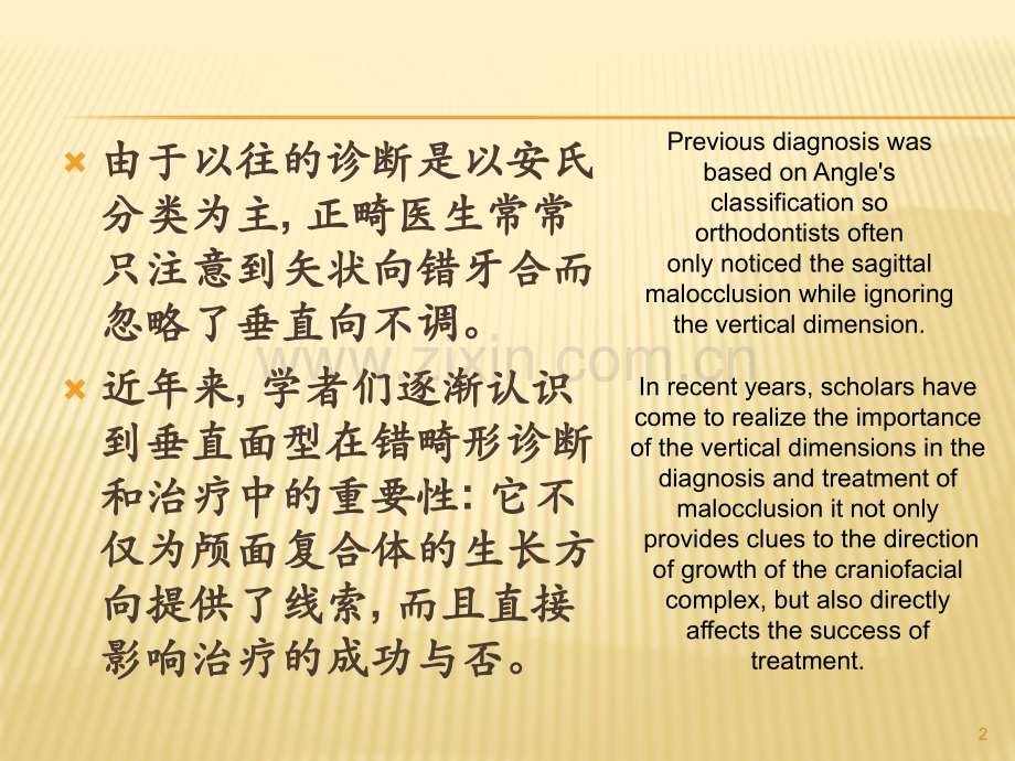 高角和低角病例的诊断、临床特征及正畸治疗特点ppt课件.ppt_第2页