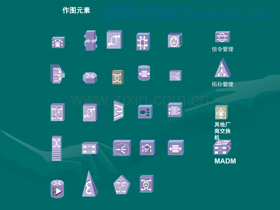 常用安全设备图标.ppt_第3页