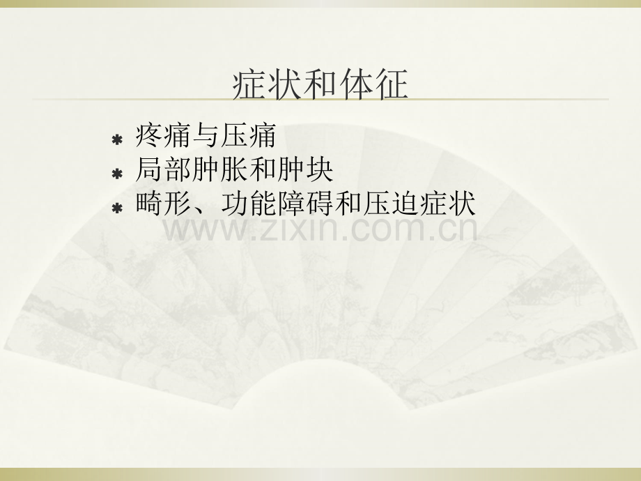 恶性骨肿瘤的CT表现——付来华.ppt_第2页