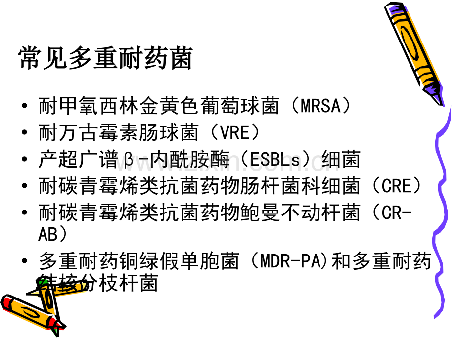 多重耐药菌(MDR)医院感染的预防.ppt_第3页