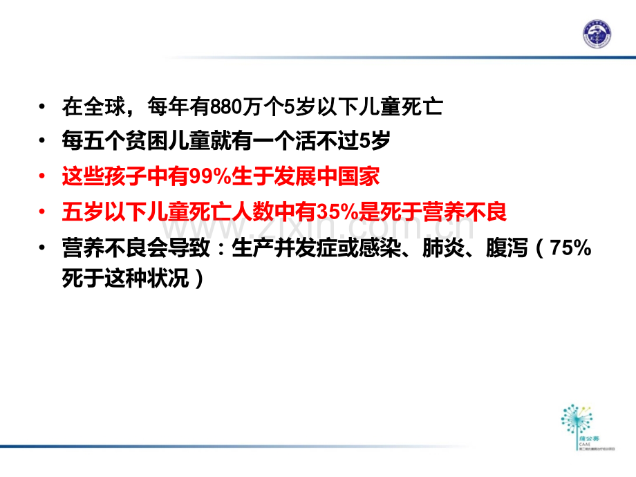 儿童保健知识课件ppt课件.ppt_第3页