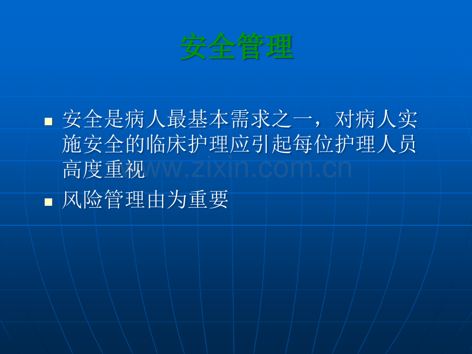 产科护理安全管理.ppt_第2页