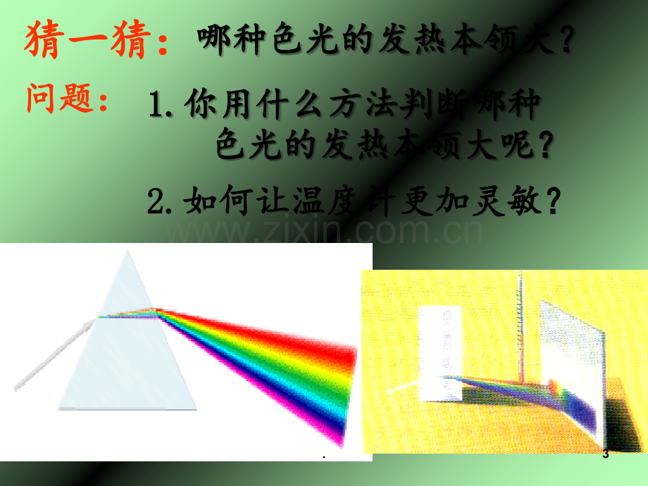 《人眼看不见的光》PPT课件.ppt_第3页