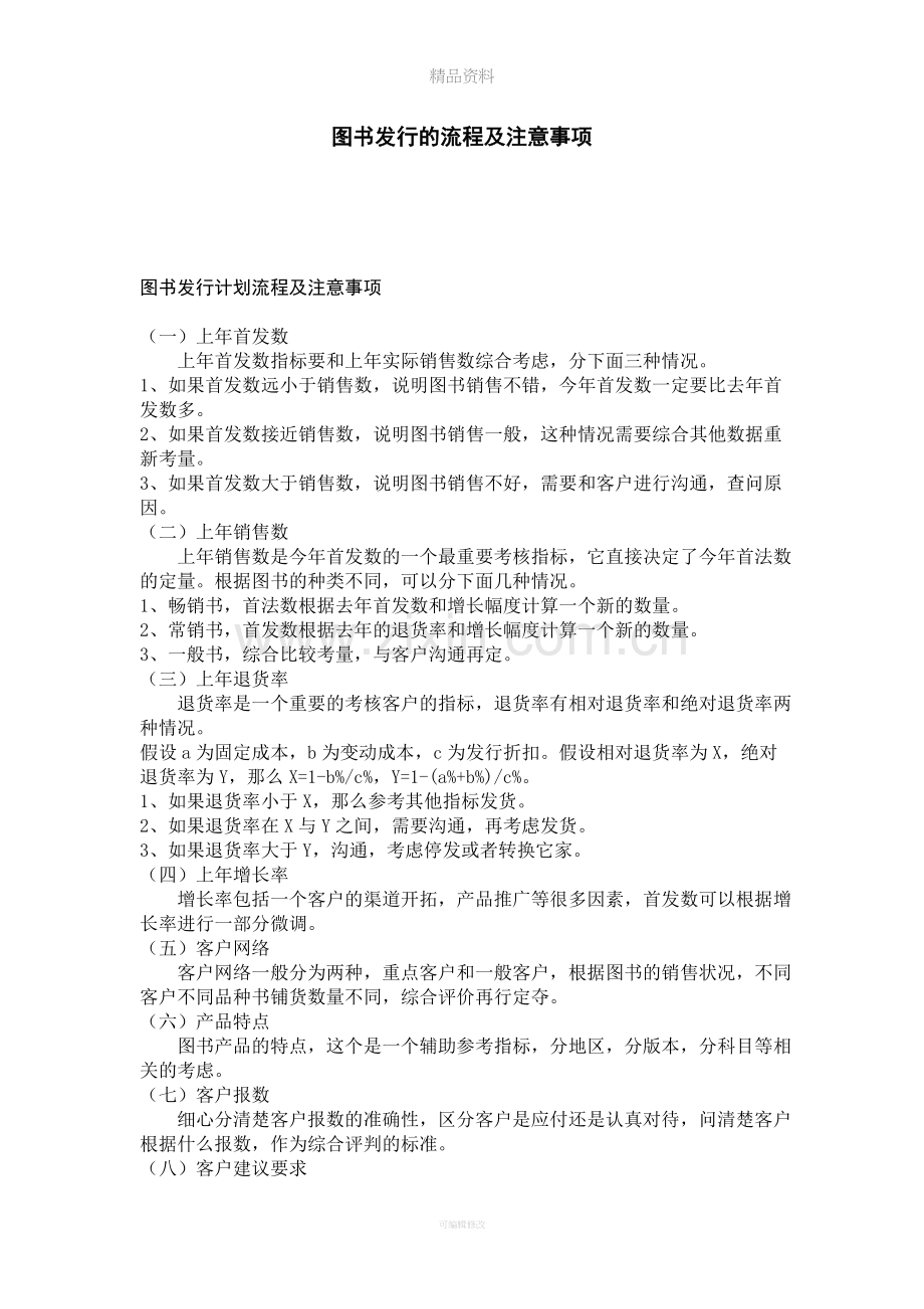 图书发行的流程及注意事项.doc_第1页