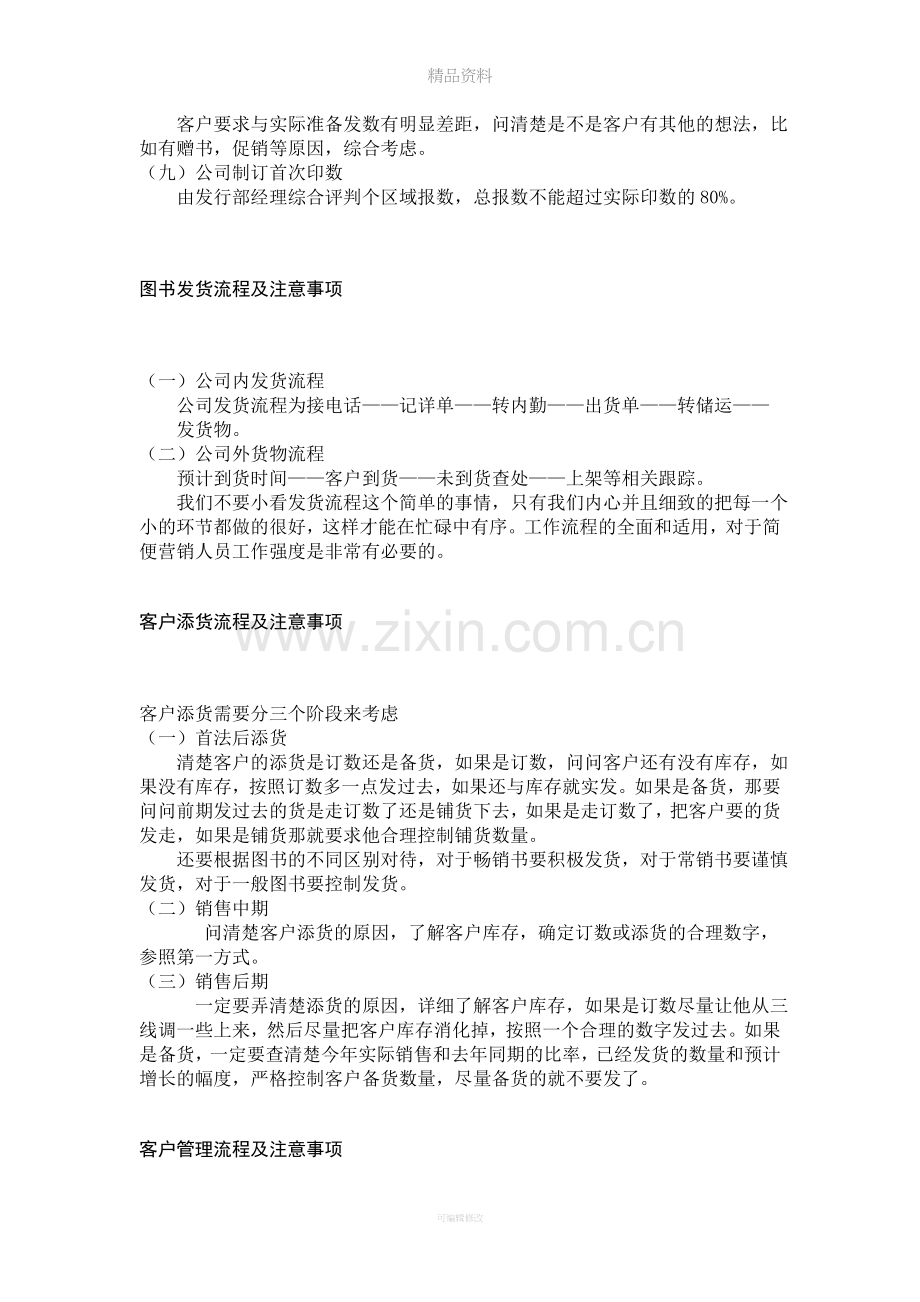 图书发行的流程及注意事项.doc_第2页