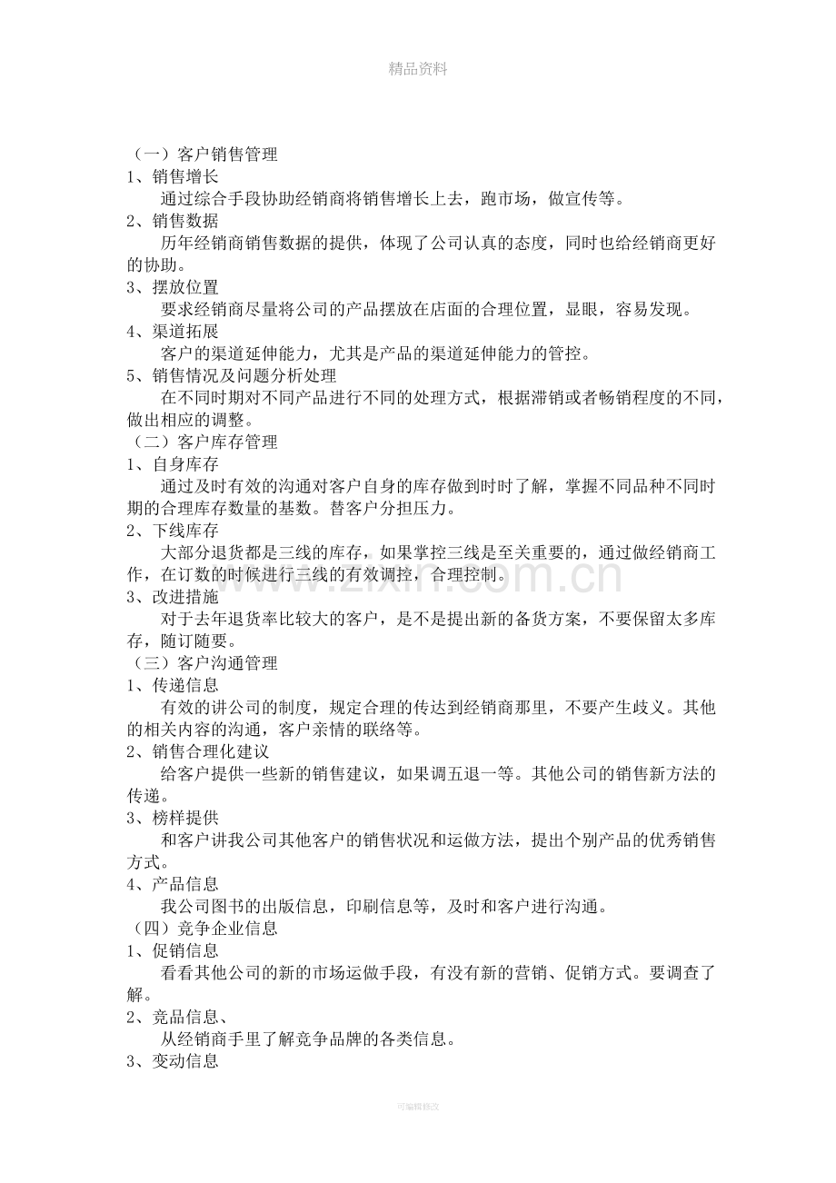 图书发行的流程及注意事项.doc_第3页