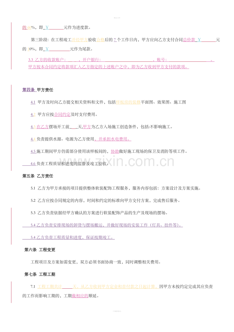 家装软装服务合同.doc_第2页