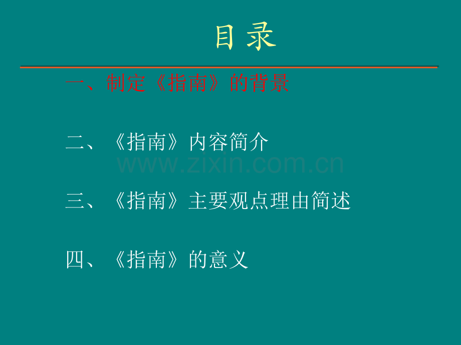 ASCCVD预防指南.ppt_第2页