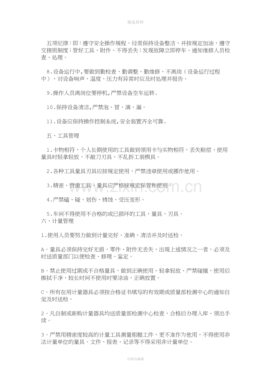 公司生产车间管理规章制度范本.docx_第3页