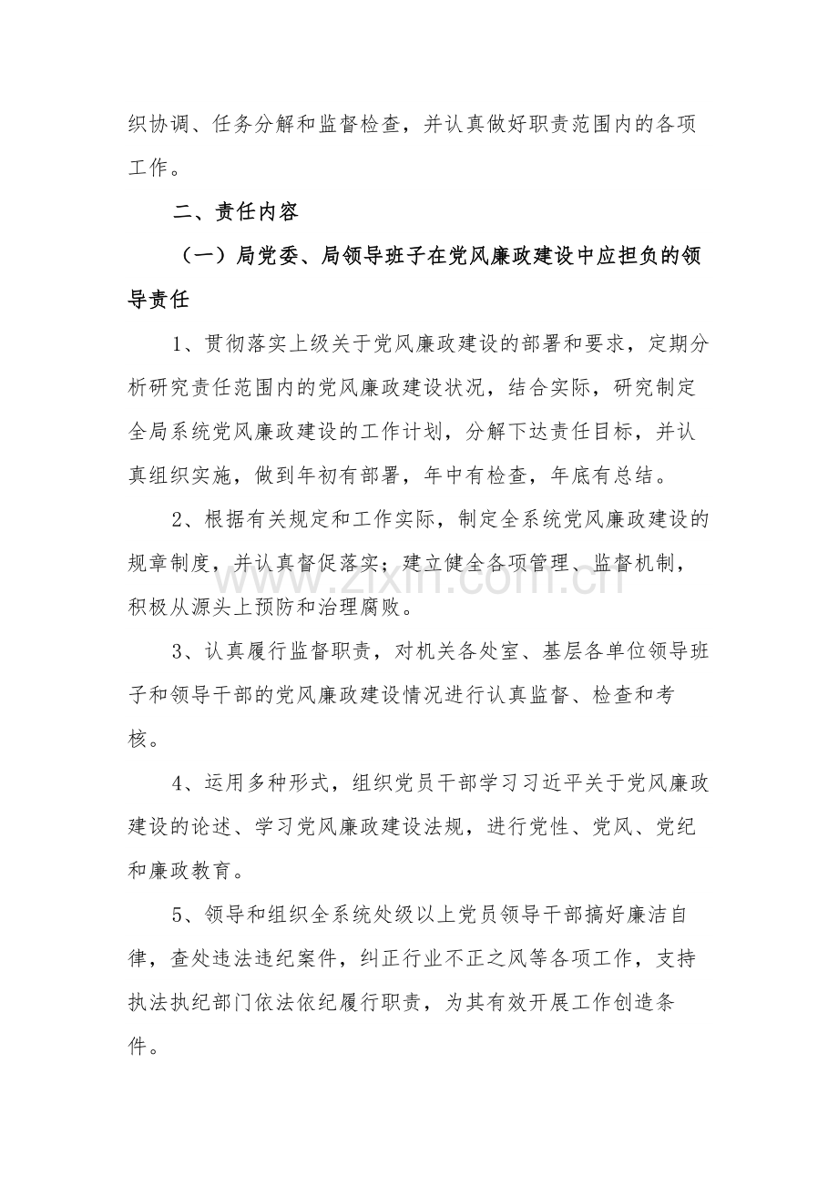 2024年党风廉政建设“一岗双责”责任清单范文.docx_第2页