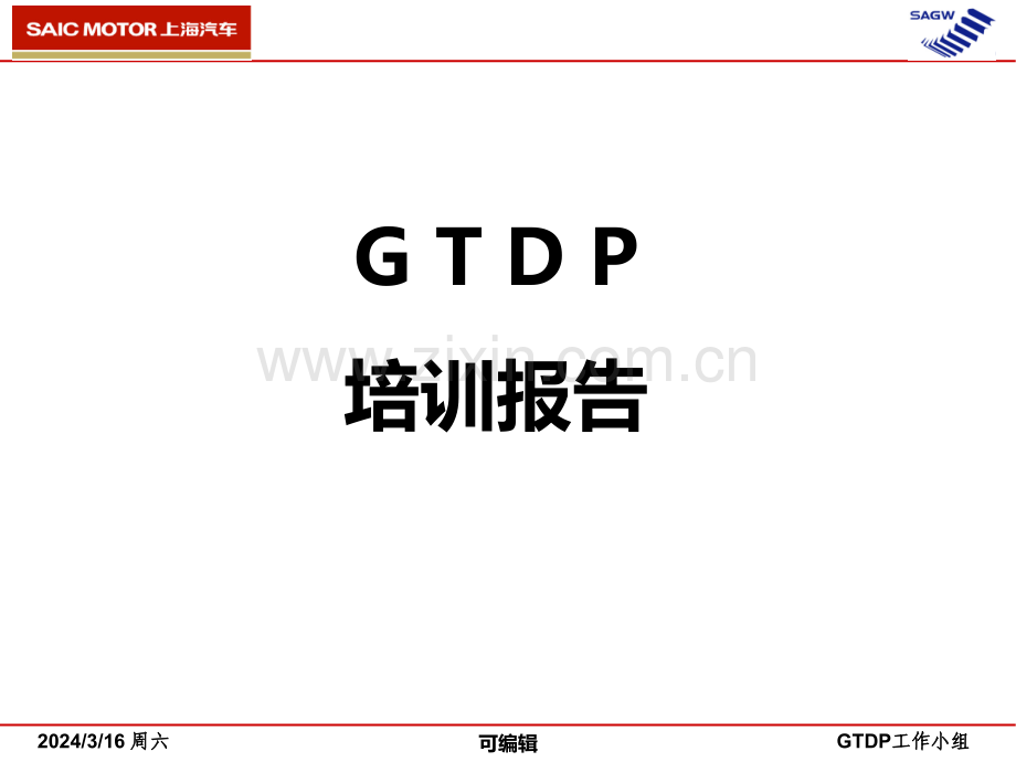 GTDP培训教材PPT课件.ppt_第1页