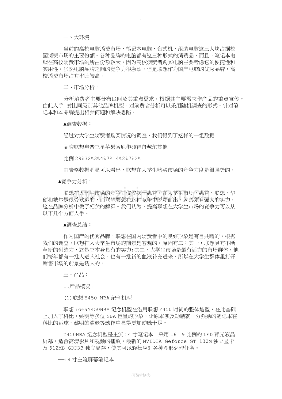 校园营销策划书范文.doc_第2页