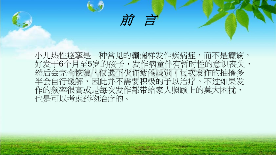 小儿热性痉挛PPT课件.ppt_第2页