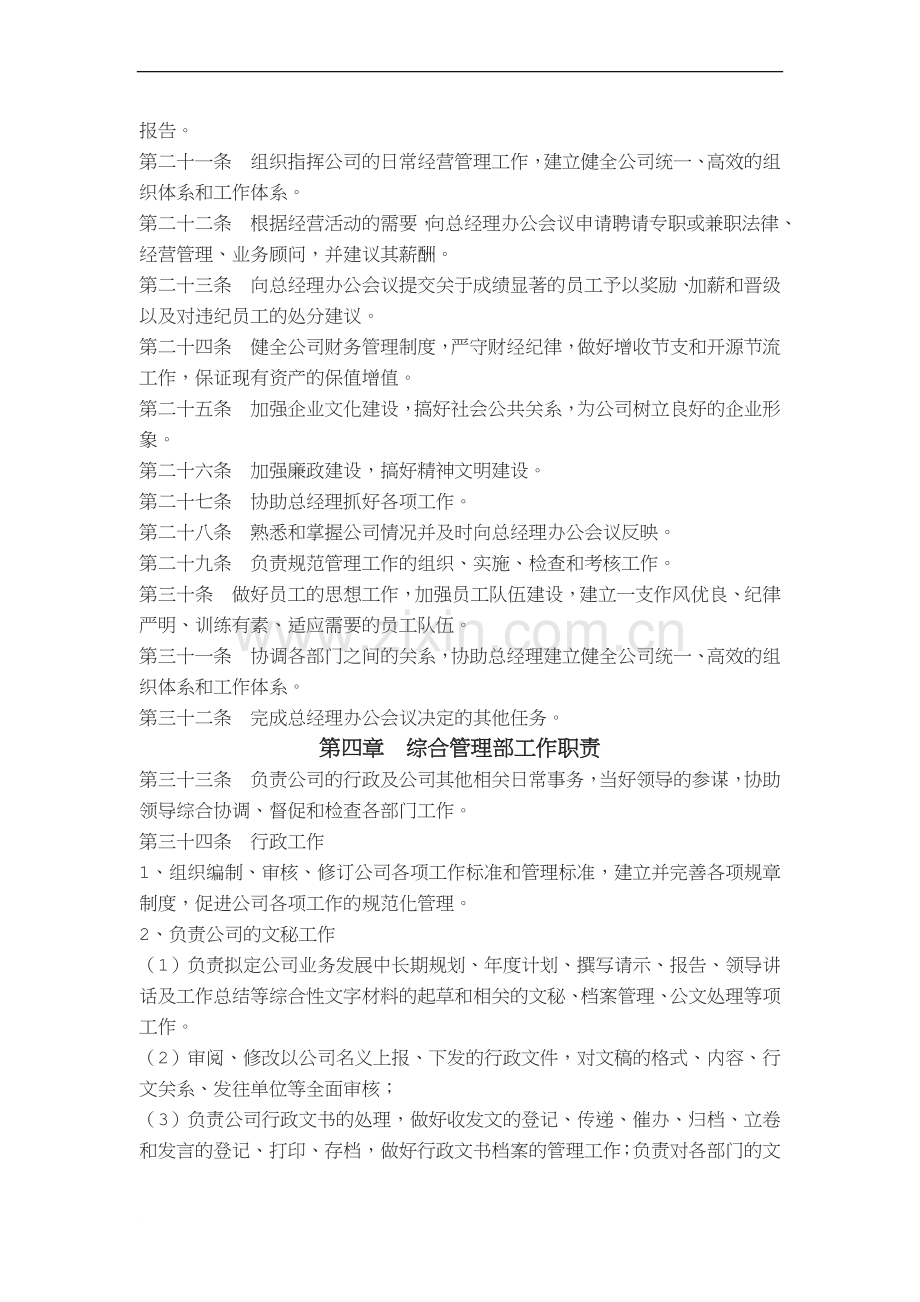 公司组织分工管理制度.doc_第2页