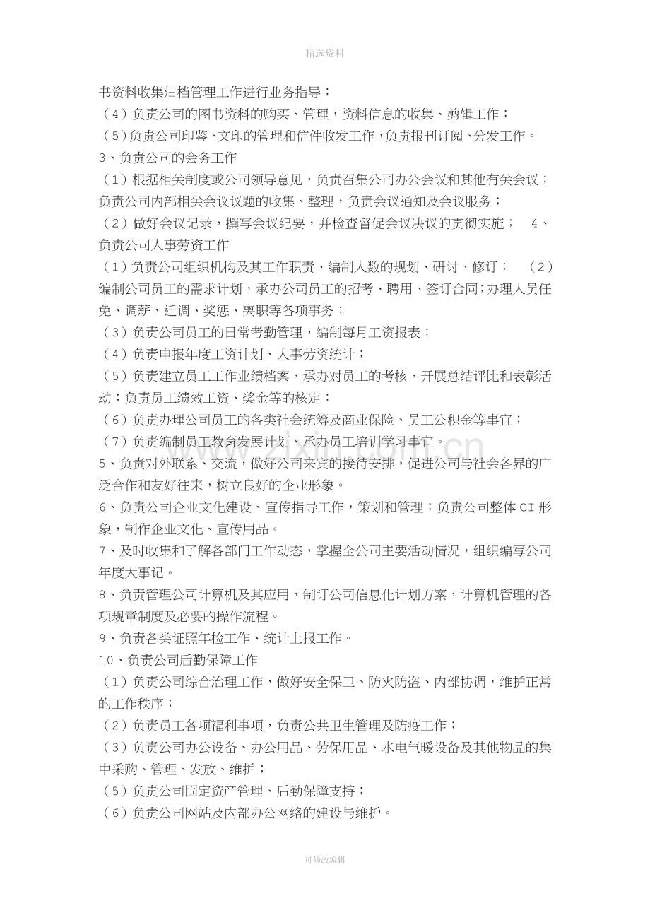 公司组织分工管理制度.doc_第3页