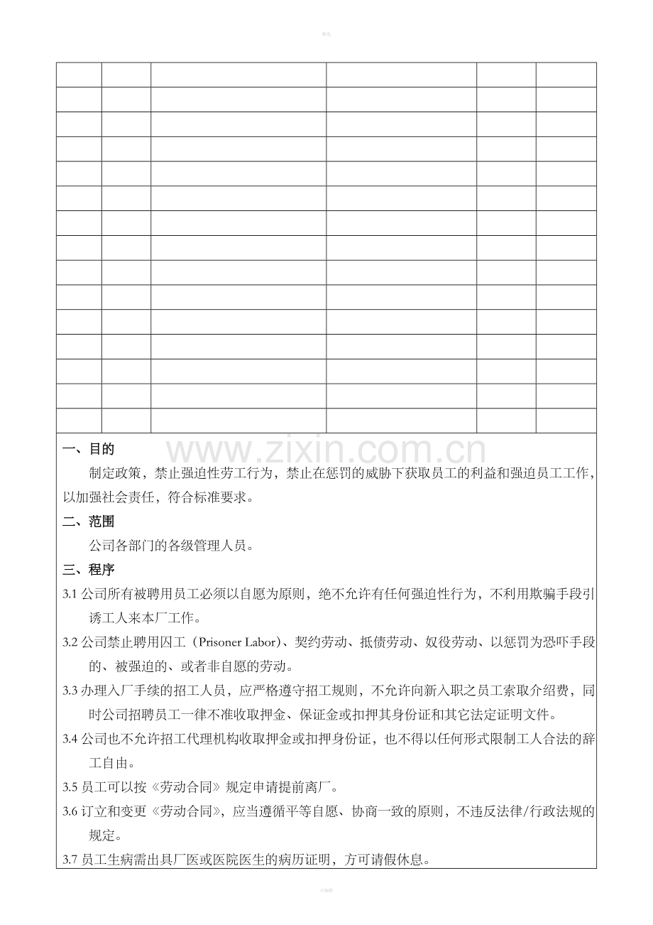 强迫性劳工管理控制程序.doc_第2页