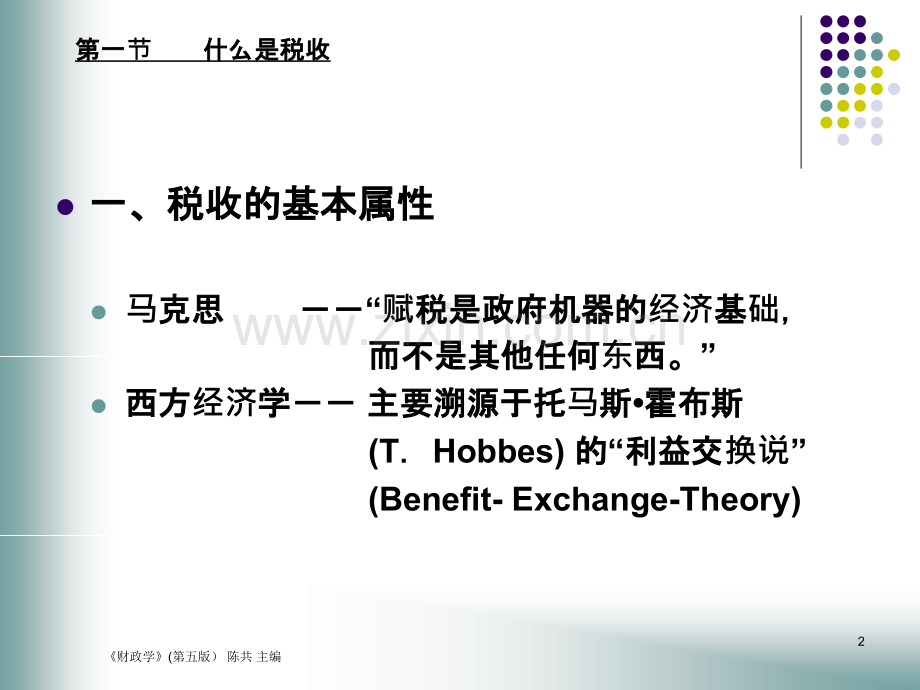 财政学第八章PPT课件.ppt_第2页