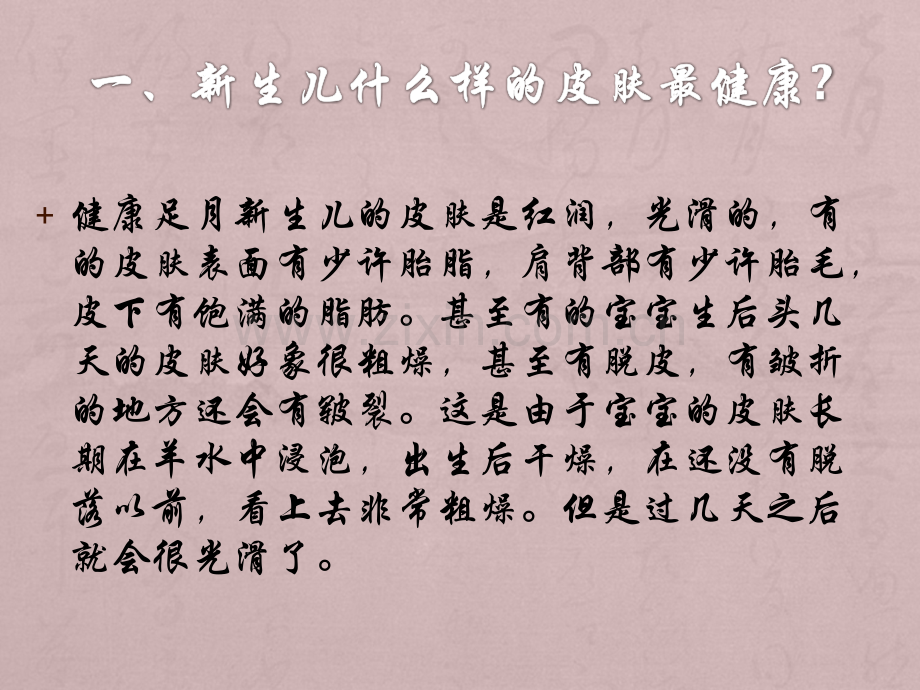 新生儿皮肤护理.ppt_第2页