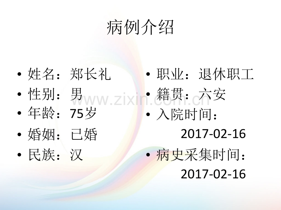 膀胱肿瘤护理查房.ppt_第2页