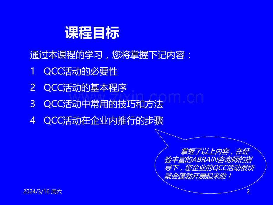 QCC七大手法PPT课件.ppt_第2页