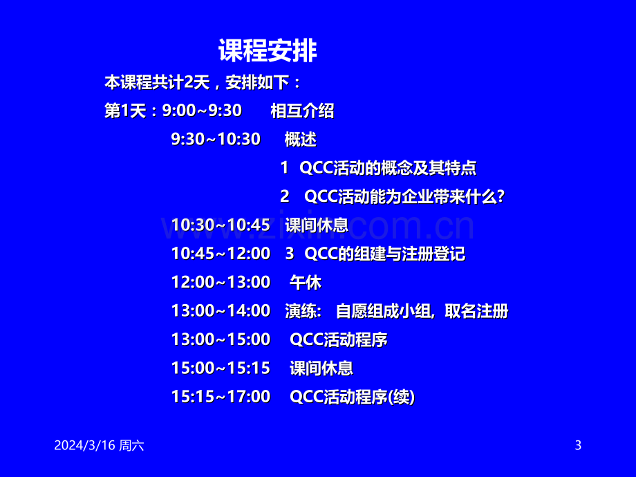 QCC七大手法PPT课件.ppt_第3页