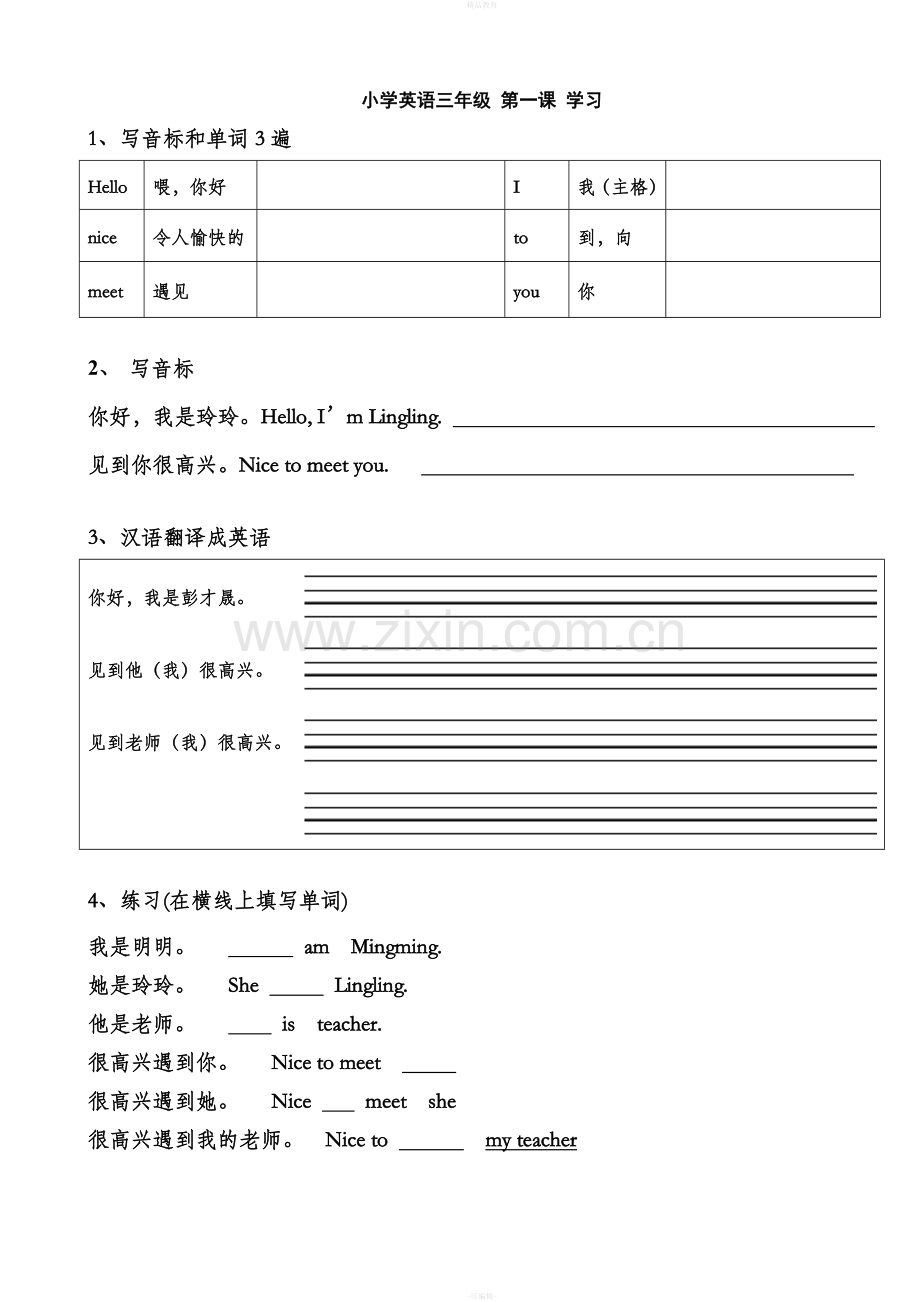 小学三年级上册英语练习题.doc_第1页