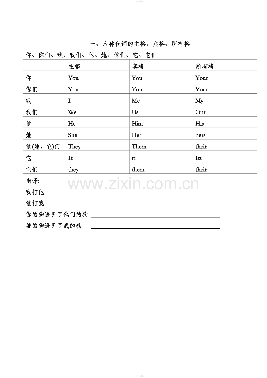 小学三年级上册英语练习题.doc_第3页