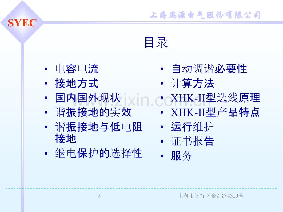 消弧线圈讲座(消弧线圈和电阻)分析PPT课件.ppt_第2页