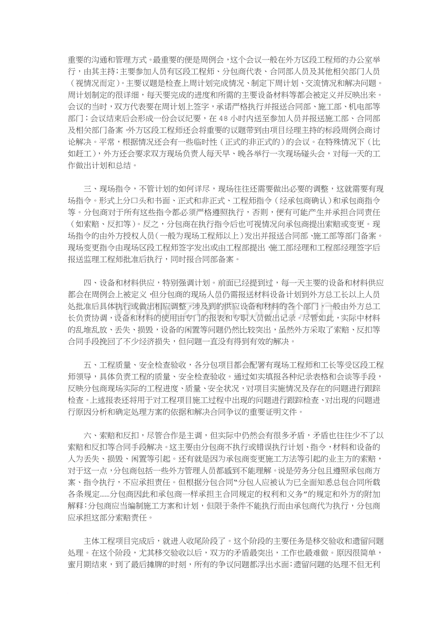 菲迪克FIDIC合同条件下外商对国内分包商的施工管理.doc_第2页