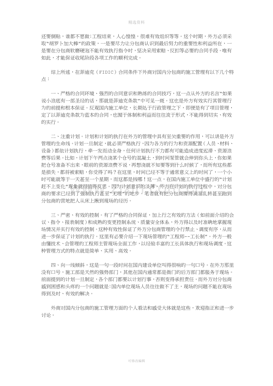 菲迪克FIDIC合同条件下外商对国内分包商的施工管理.doc_第3页