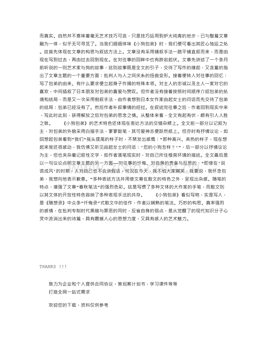 巴金散文《小狗包弟》赏析.doc_第3页