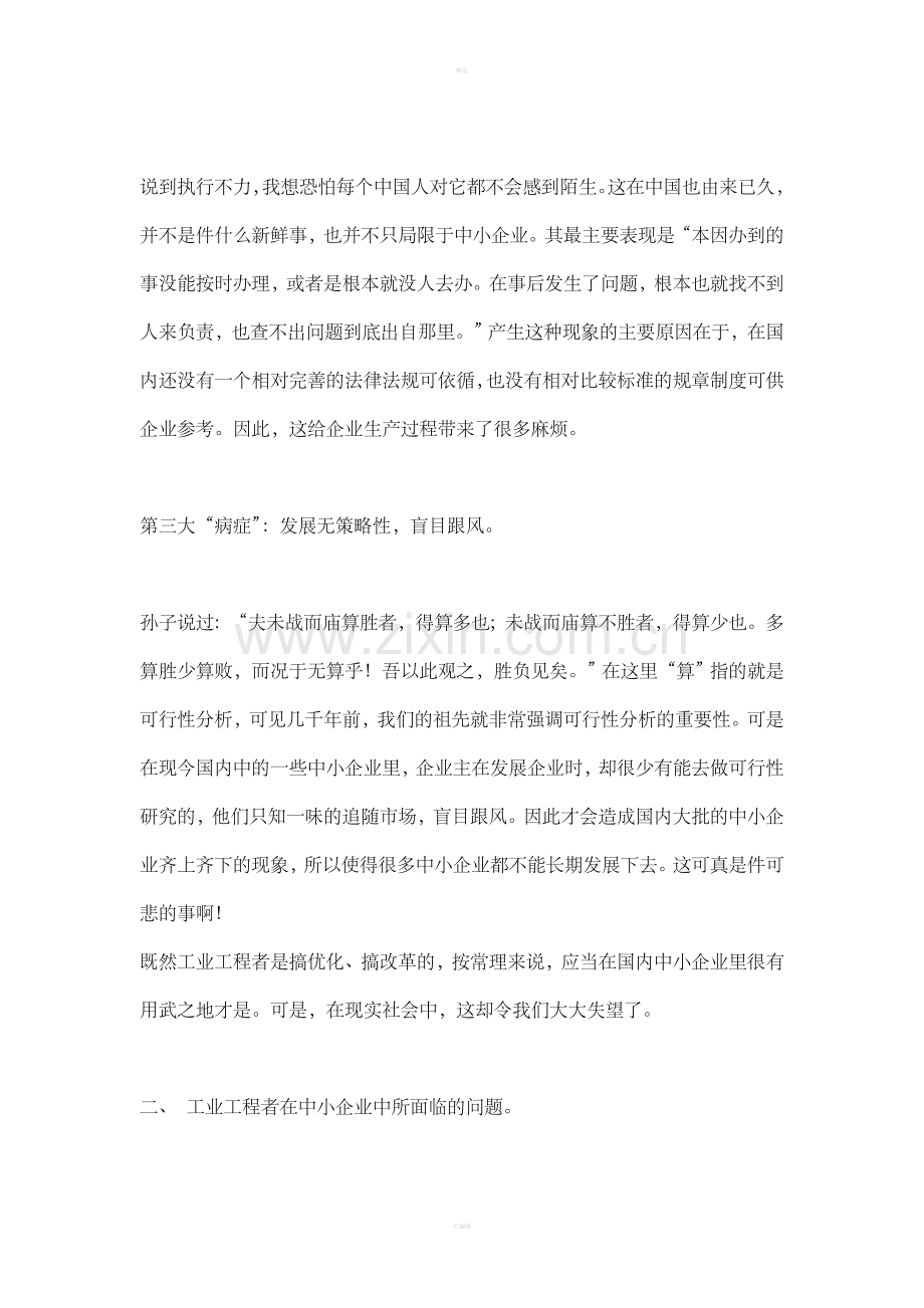 工业工程在中小企业中面对的问题与对策.doc_第3页