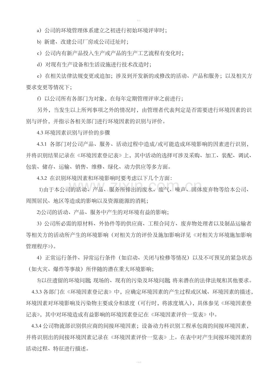 环境因素的识别与评价程序.doc_第2页