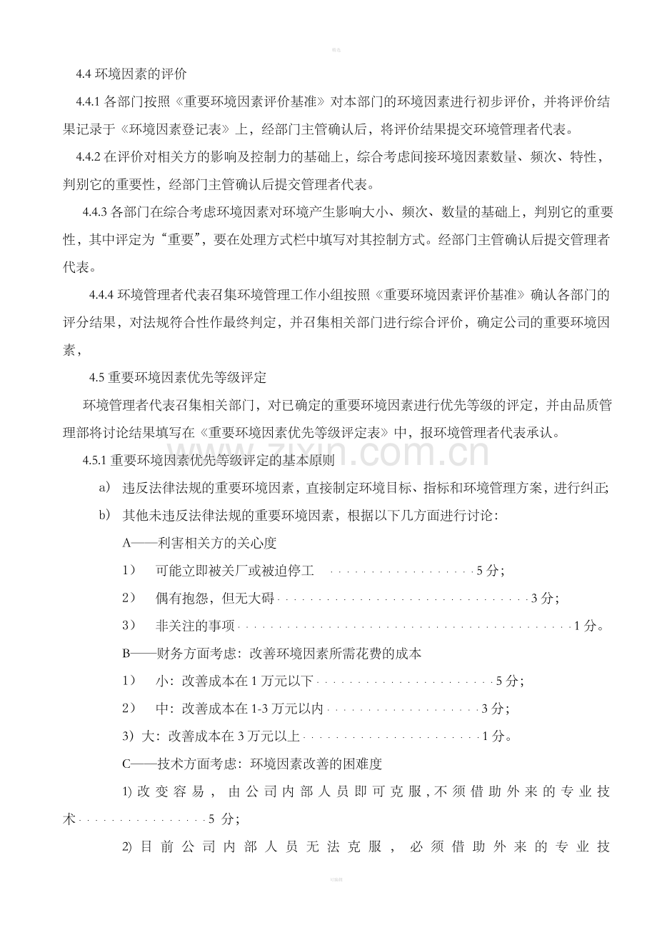 环境因素的识别与评价程序.doc_第3页