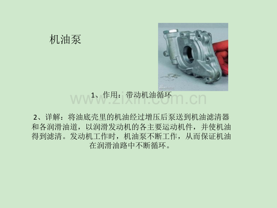 发动机零件图示.ppt_第3页