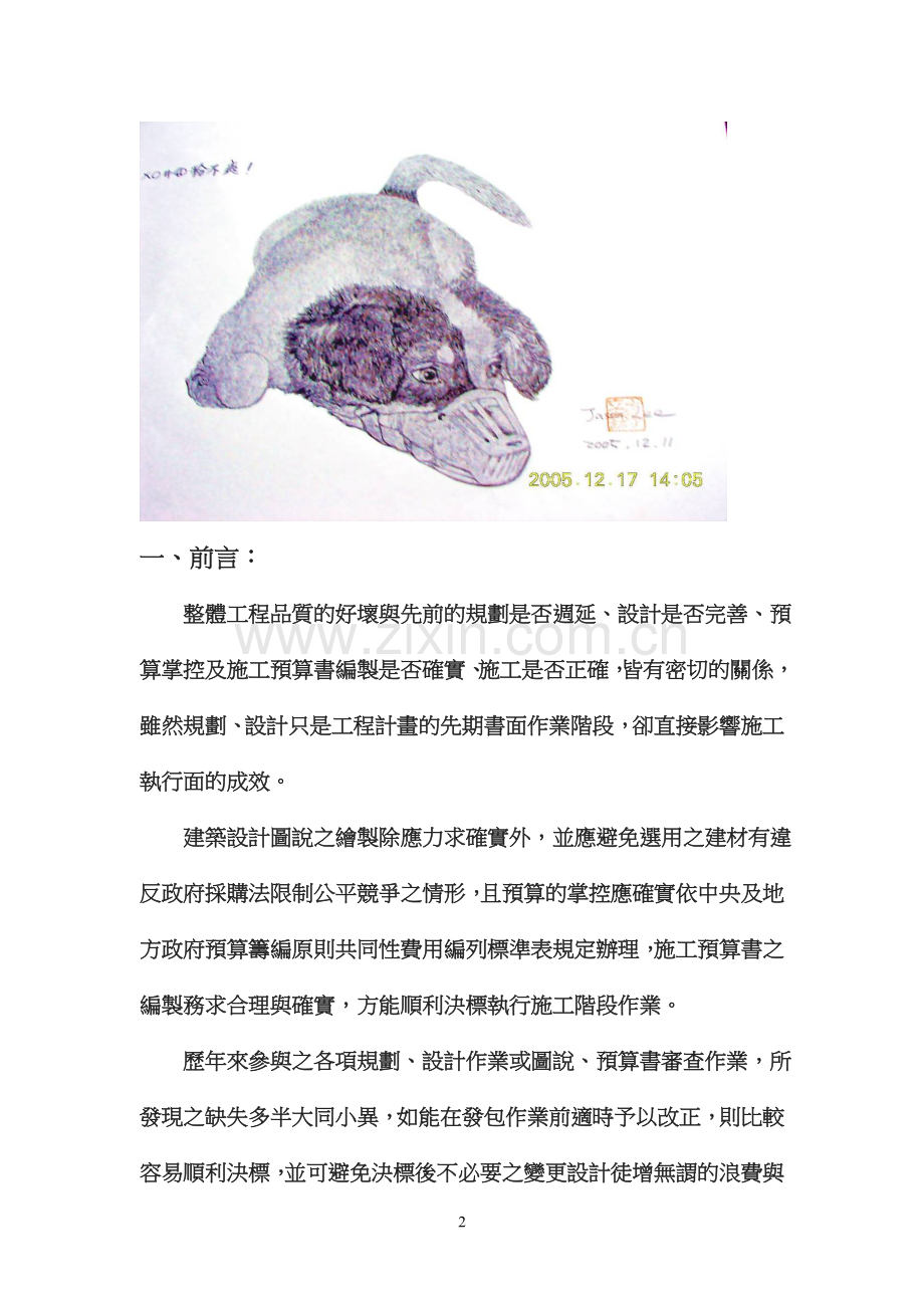 建筑设计图说与施工预算书审查常见缺失探讨(1).doc_第2页