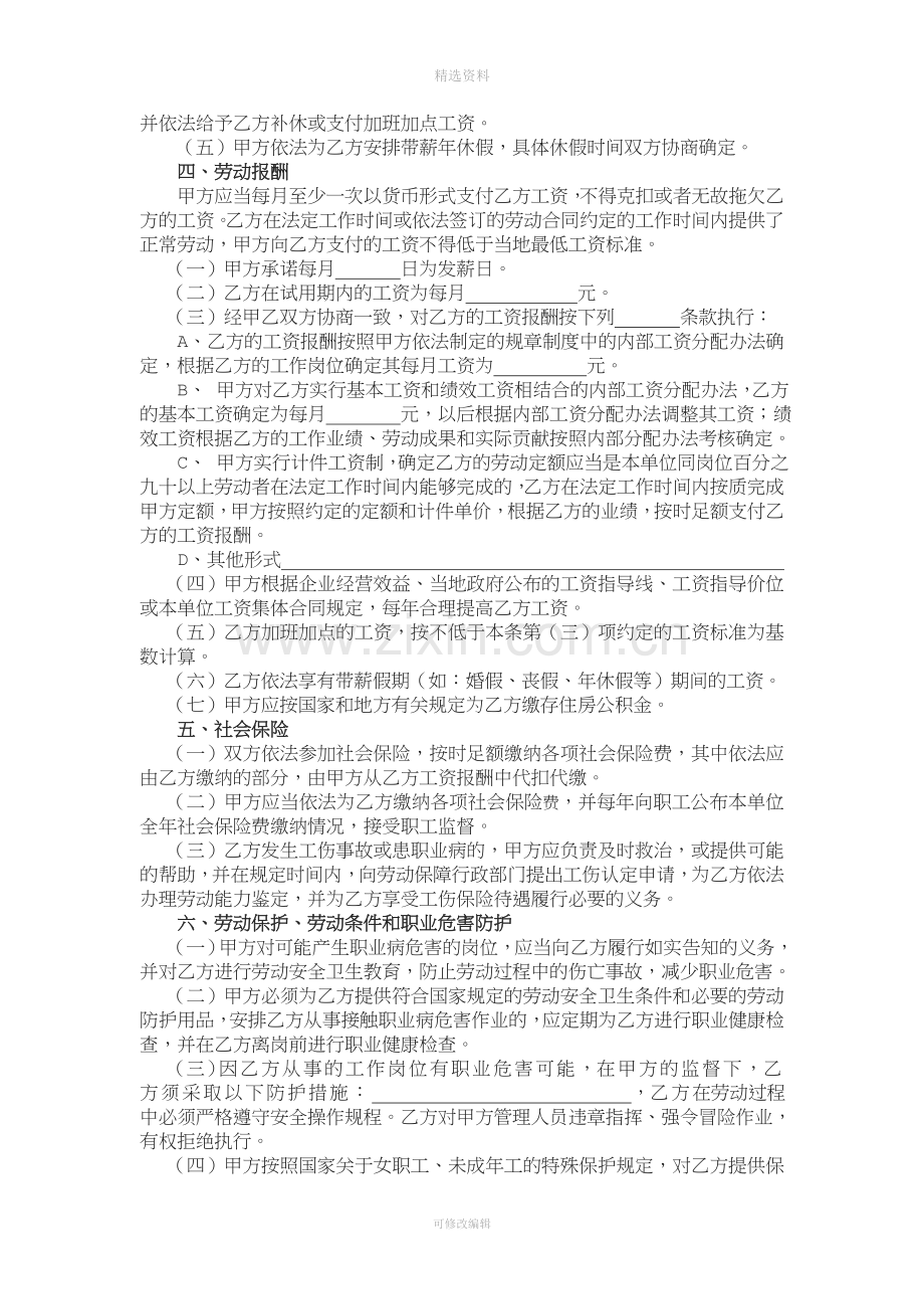 苏州全日制劳动合同书.doc_第3页