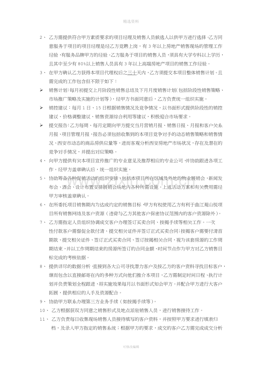 世联x项目销售代理合同完整版.doc_第2页