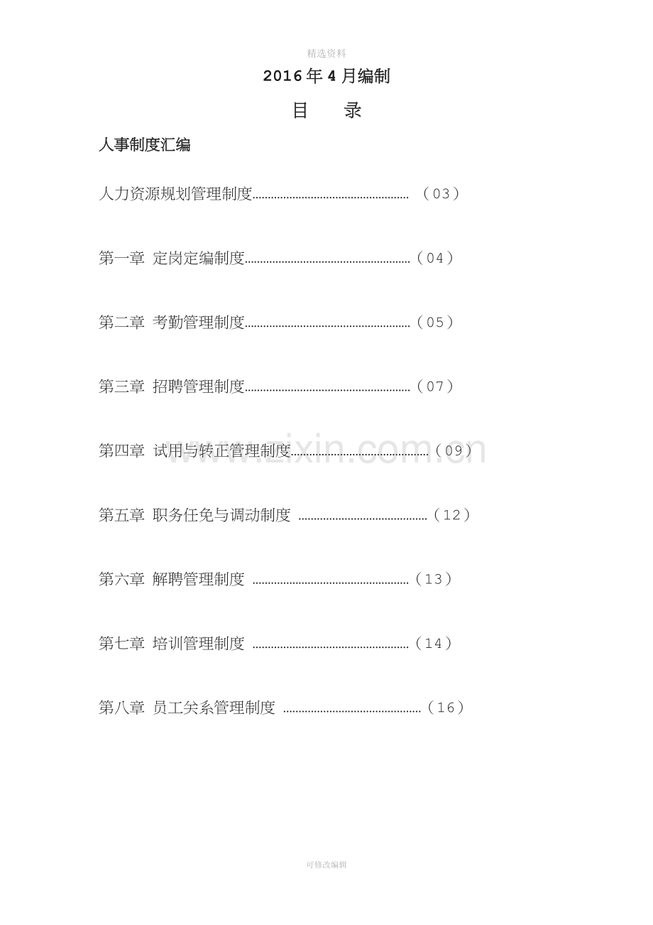 汽车4S店行政人事制度汇编.doc_第2页