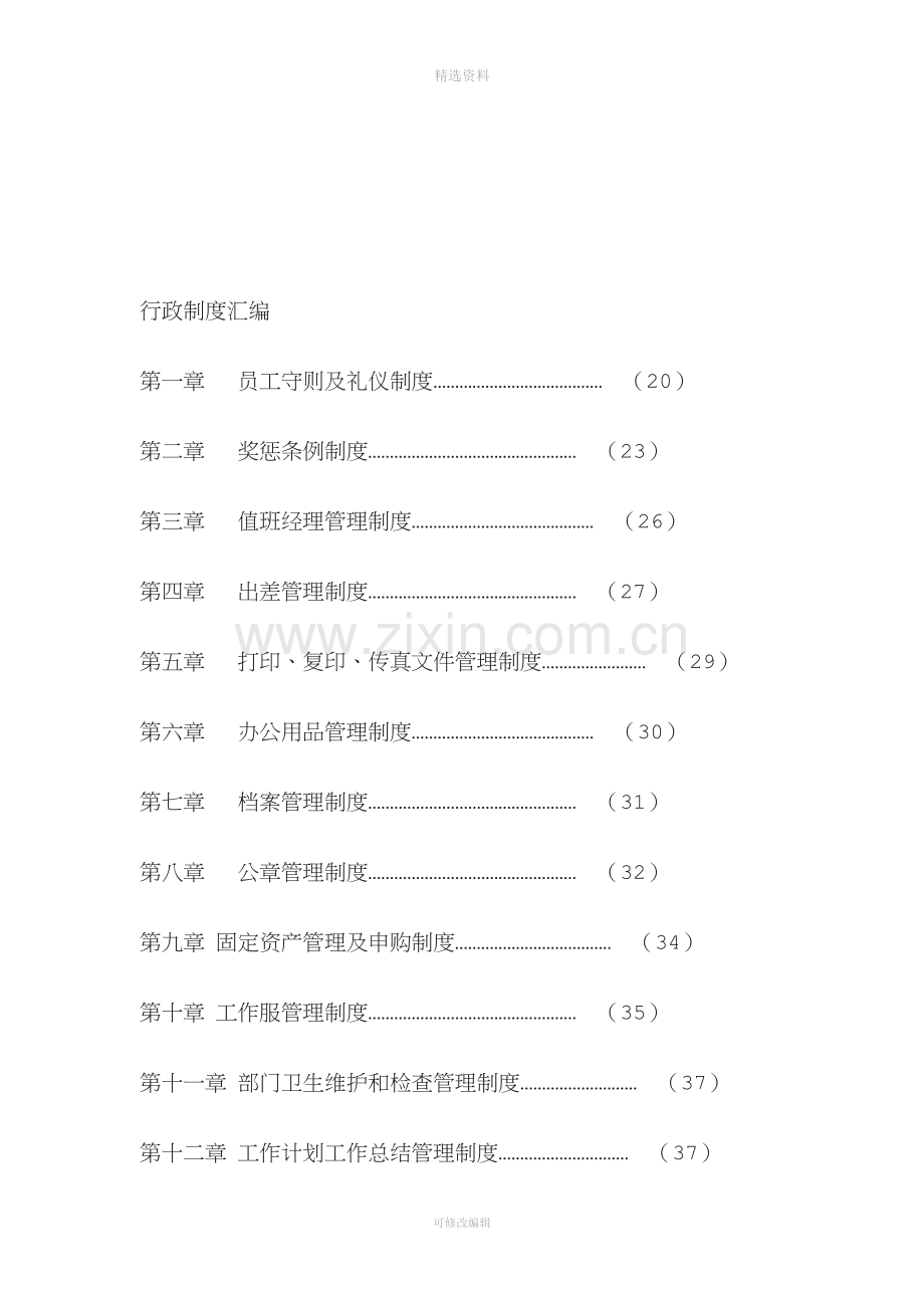 汽车4S店行政人事制度汇编.doc_第3页