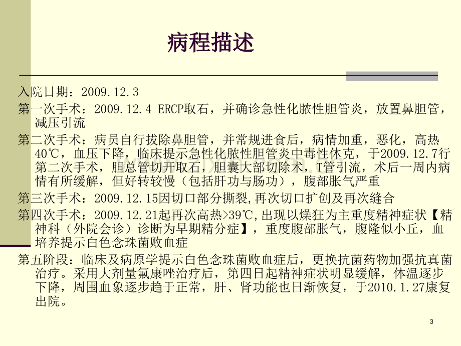 [整理后]一例白色念珠菌败血症伴脑病应用大剂量氟康唑治疗床体会-处方点评实例.ppt_第3页